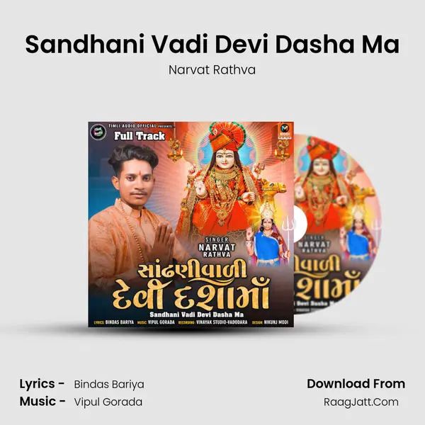 Sandhani Vadi Devi Dasha Ma mp3 song