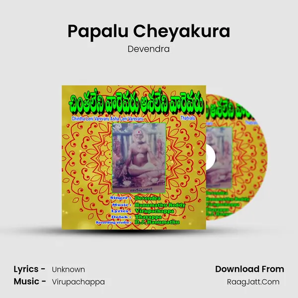 Papalu Cheyakura MP3 Song by Devendra Cover