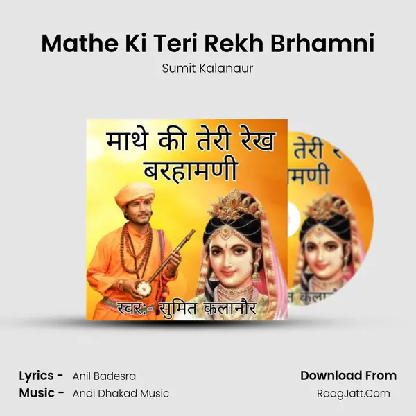 Mathe Ki Teri Rekh Brhamni mp3 song