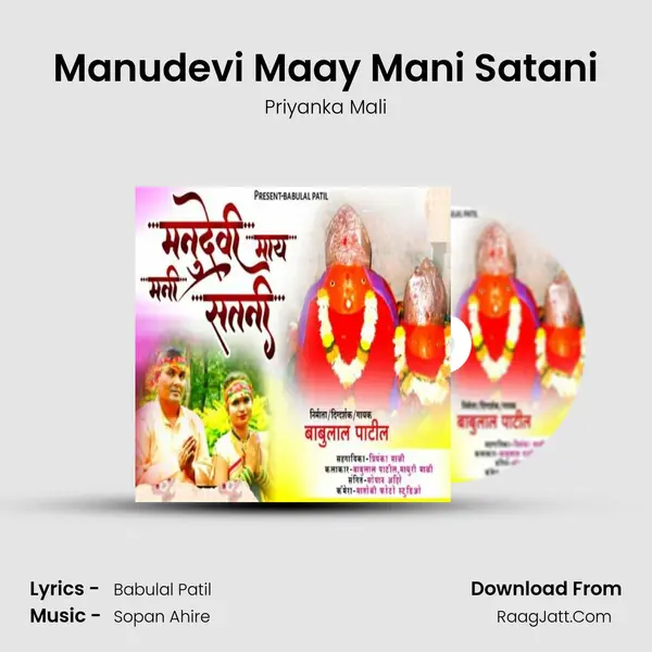 Manudevi Maay Mani Satani mp3 song