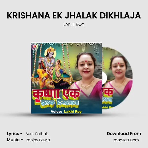 KRISHANA EK JHALAK DIKHLAJA MP3 Song by LAKHI ROY Cover
