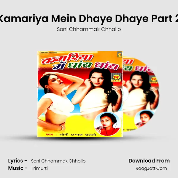 Kamariya Mein Dhaye Dhaye Part 2 Cover