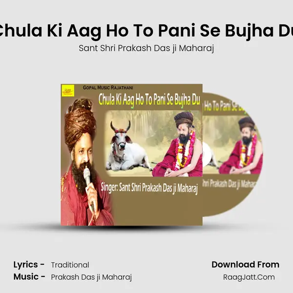 Chula Ki Aag Ho To Pani Se Bujha Du - Sant Shri Prakash Das ji Maharaj