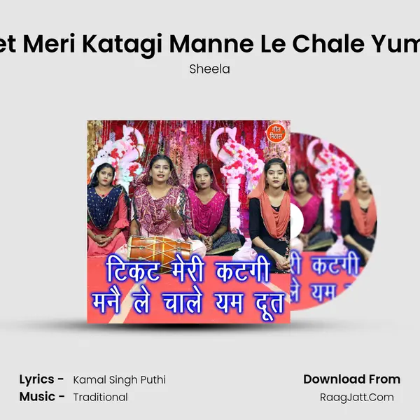 Ticket Meri Katagi Manne Le Chale Yum Dut - Sheela