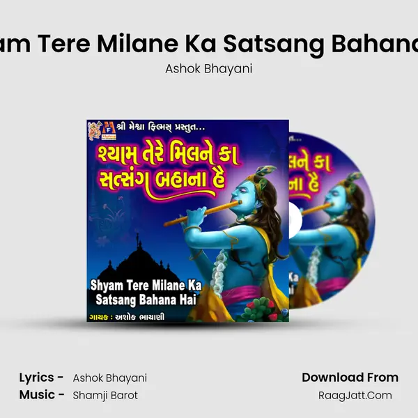 Shyam Tere Milane Ka Satsang Bahana Hai mp3 song