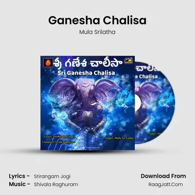 Ganesha Chalisa MP3 Song by Mula Srilatha Cover