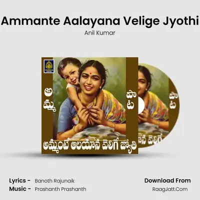 Ammante Aalayana Velige Jyothi - Anil Kumar