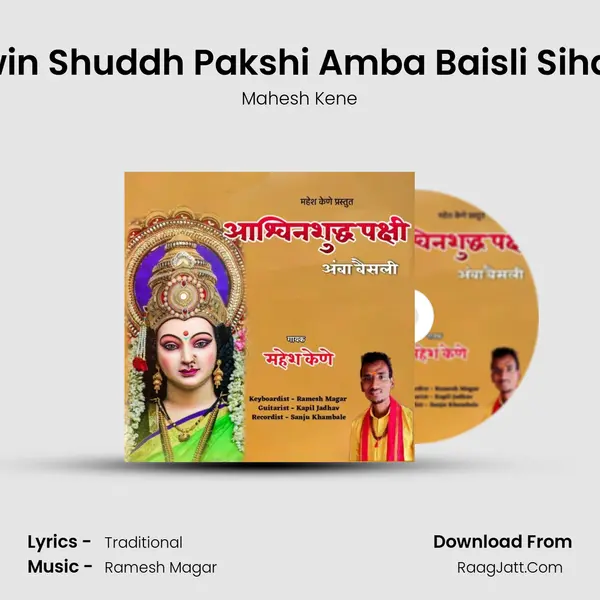 Ashwin Shuddh Pakshi Amba Baisli Sihasani MP3 Song by Mahesh Kene Cover