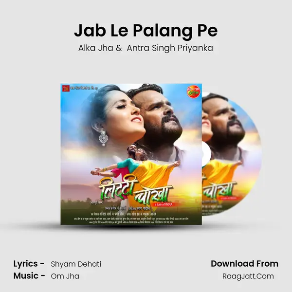 Jab Le Palang Pe MP3 Song by Alka Jha Cover