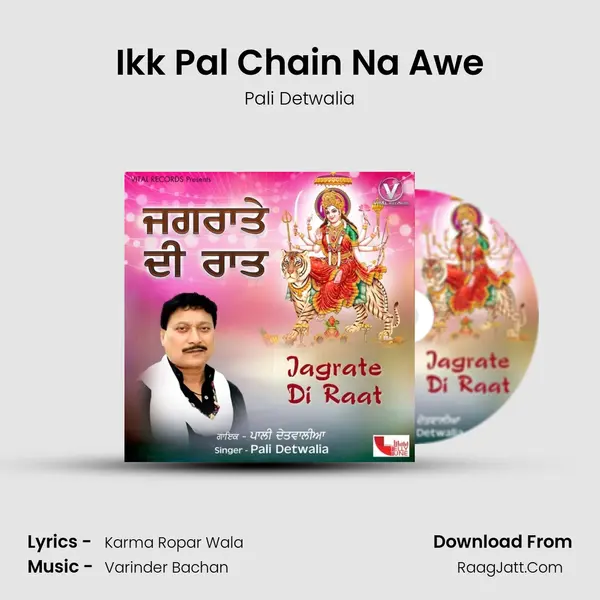 Ikk Pal Chain Na Awe mp3 song