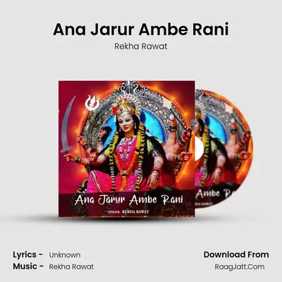 Ana Jarur Ambe Rani MP3 Song by Rekha Rawat Cover