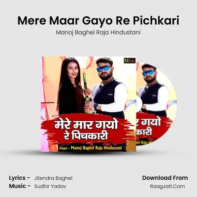 Mere Maar Gayo Re Pichkari mp3 song