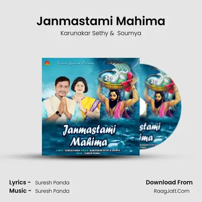 Janmastami Mahima mp3 song
