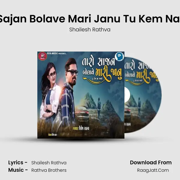 Taro Sajan Bolave Mari Janu Tu Kem Na Aave - Shailesh Rathva