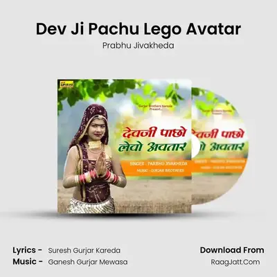 Dev Ji Pachu Lego Avatar - Prabhu Jivakheda