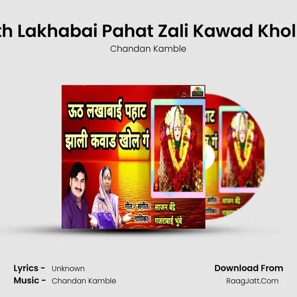 Uth Lakhabai Pahat Zali Kawad Khol G - Chandan Kamble