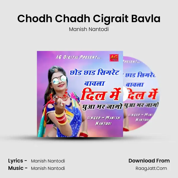 Chodh Chadh Cigrait Bavla MP3 Song by Manish Nantodi Cover