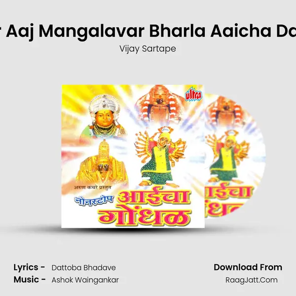 Vaar Aaj Mangalavar Bharla Aaicha Darbar MP3 Song by Vijay Sartape Cover