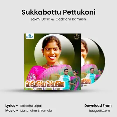 Sukkabottu Pettukoni MP3 Song by Laxmi Dasa Cover