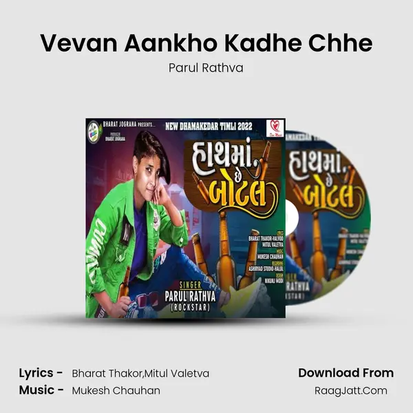 Vevan Aankho Kadhe Chhe MP3 Song by Parul Rathva Cover