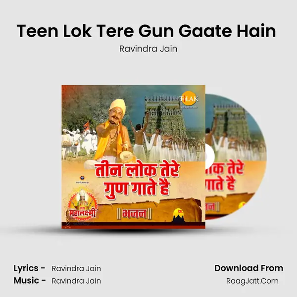 Teen Lok Tere Gun Gaate Hain (