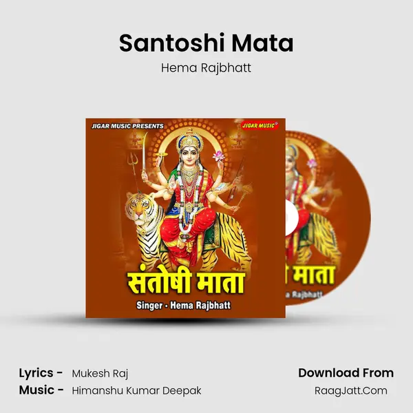 Santoshi Mata mp3 song