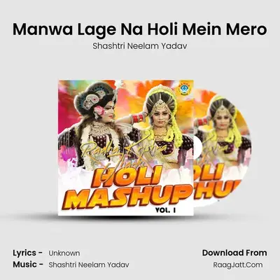 Manwa Lage Na Holi Mein Mero mp3 song