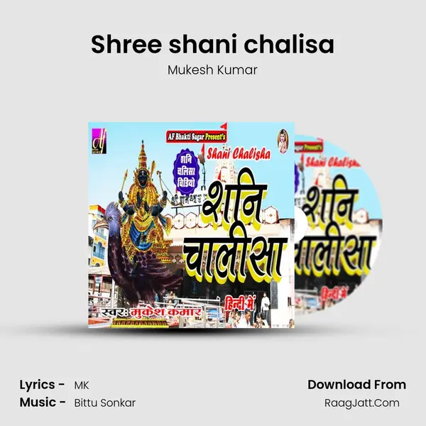 Shree shani chalisa mp3 song