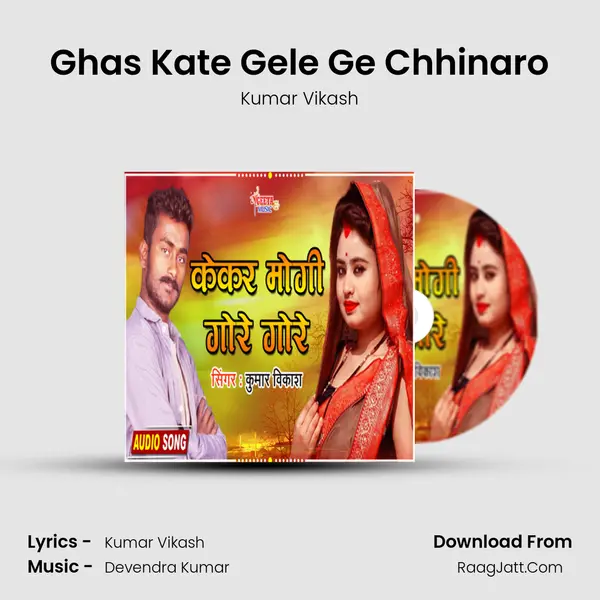Ghas Kate Gele Ge Chhinaro mp3 song
