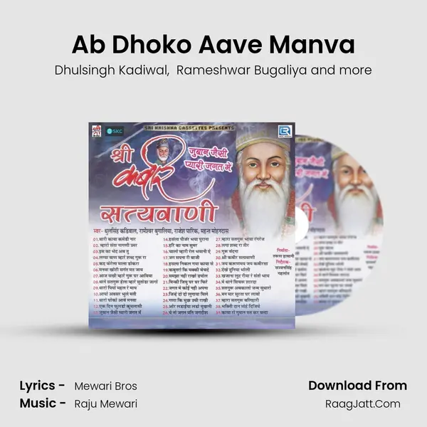 Ab Dhoko Aave Manva MP3 Song by Dhulsingh Kadiwal Cover