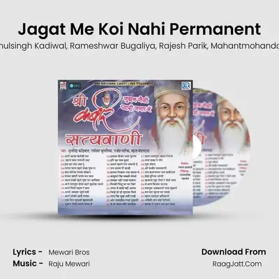 Jagat Me Koi Nahi Permanent mp3 song