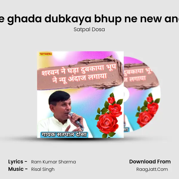 Sharwan ne ghada dubkaya bhup ne new andaz lagaya mp3 song