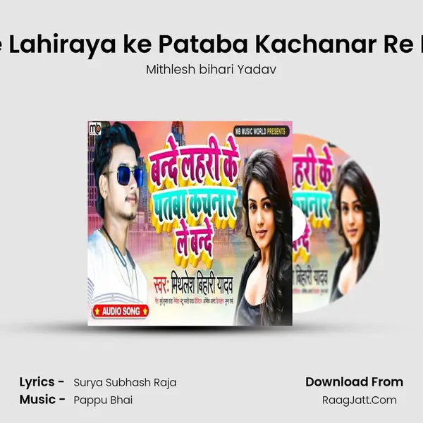 Bande Lahiraya ke Pataba Kachanar Re Bande mp3 song
