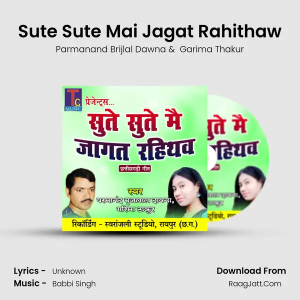 Sute Sute Mai Jagat Rahithaw MP3 Song by Parmanand Brijlal Dawna Cover