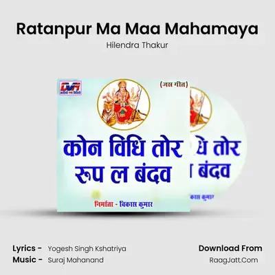 Ratanpur Ma Maa Mahamaya MP3 Song by Hilendra Thakur Cover