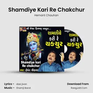Shamdiye Kari Re Chakchur Cover