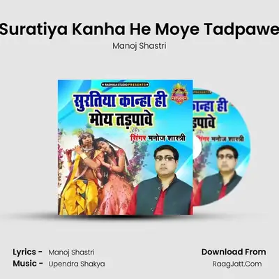Suratiya Kanha He Moye Tadpawe mp3 song