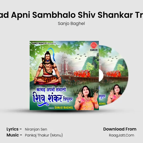 Kanwad Apni Sambhalo Shiv Shankar Tripurar mp3 song