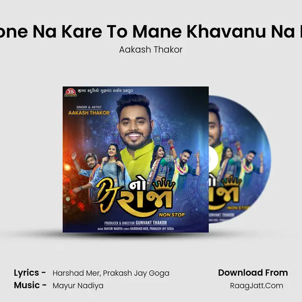 Tu Phone Na Kare To Mane Khavanu Na Bhave mp3 song