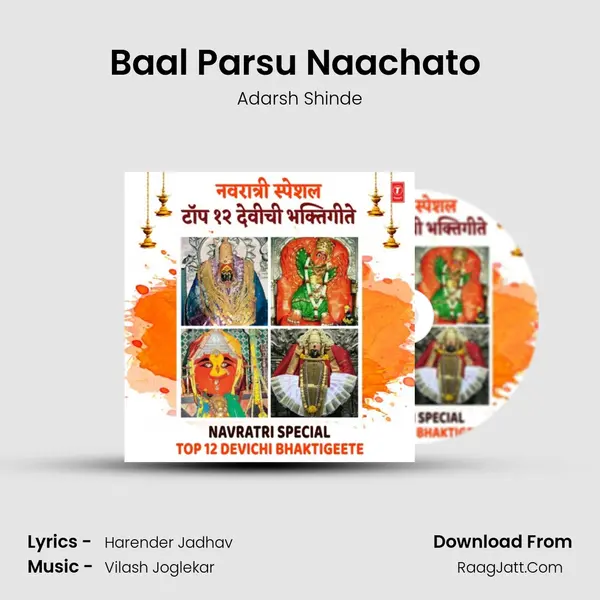Baal Parsu Naachato (From "Chala Pujuya Renuka Mata") Cover