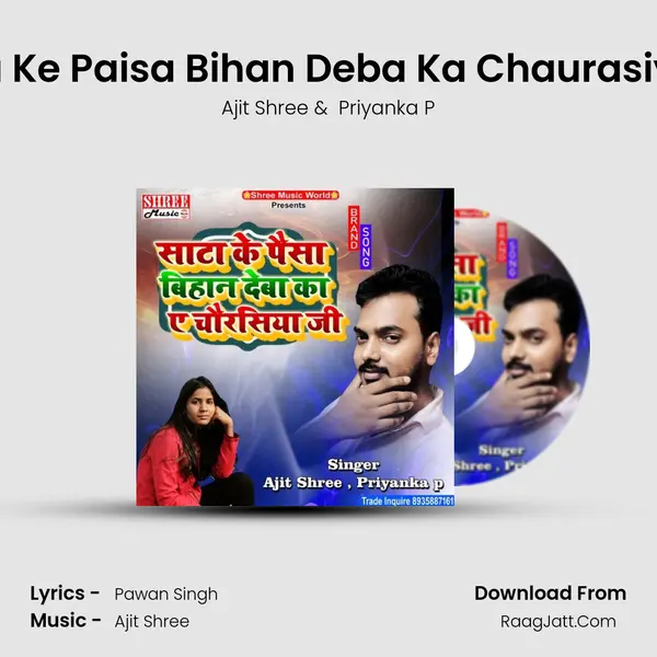 Sata Ke Paisa Bihan Deba Ka Chaurasiya Ji mp3 song