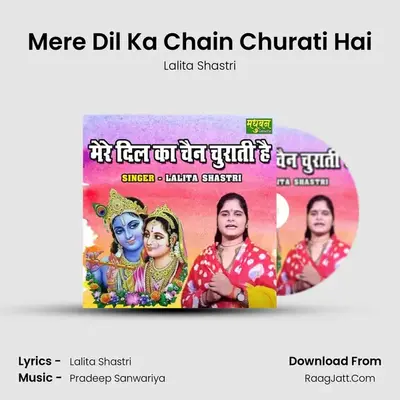 Mere Dil Ka Chain Churati Hai mp3 song