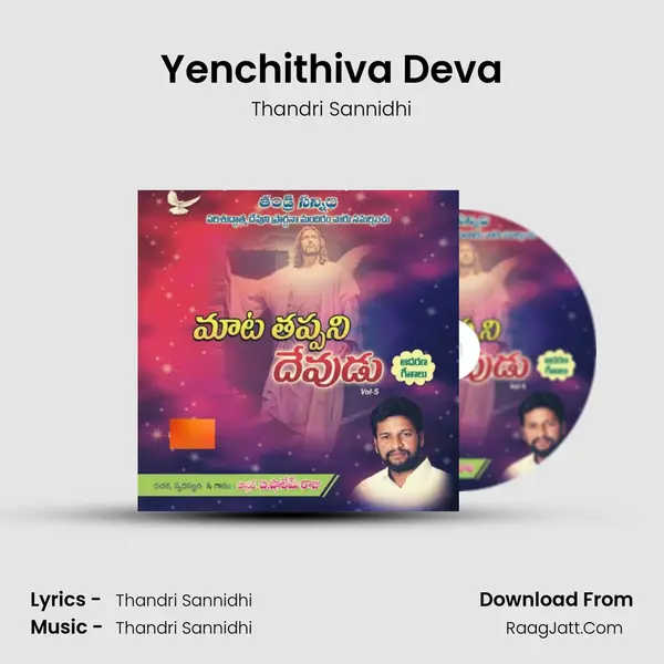 Yenchithiva Deva MP3 Song by Thandri Sannidhi Cover