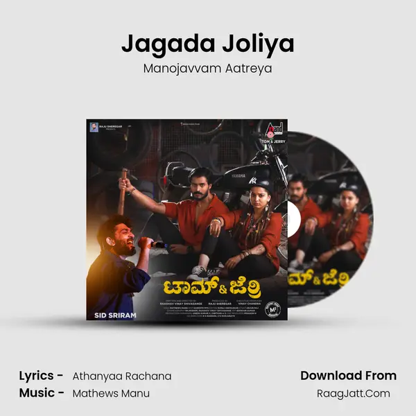 Jagada Joliya MP3 Song by Manojavvam Aatreya Cover