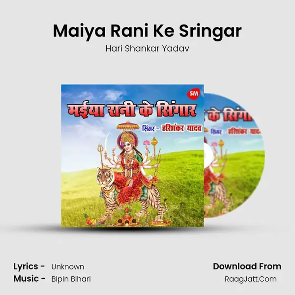 Maiya Rani Ke Sringar Cover