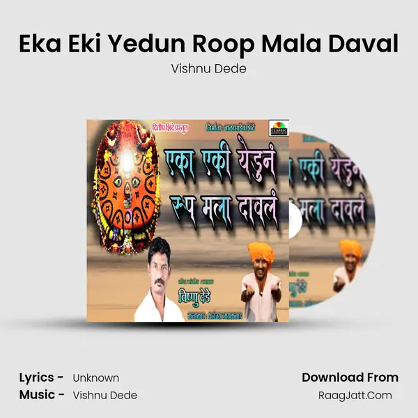 Eka Eki Yedun Roop Mala Daval mp3 song