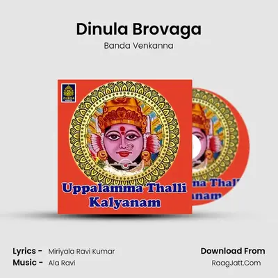 Dinula Brovaga MP3 Song by Banda Venkanna Cover