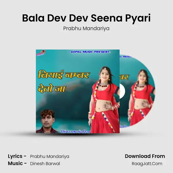 Bala Dev Dev Seena Pyari MP3 Song by Prabhu Mandariya Cover