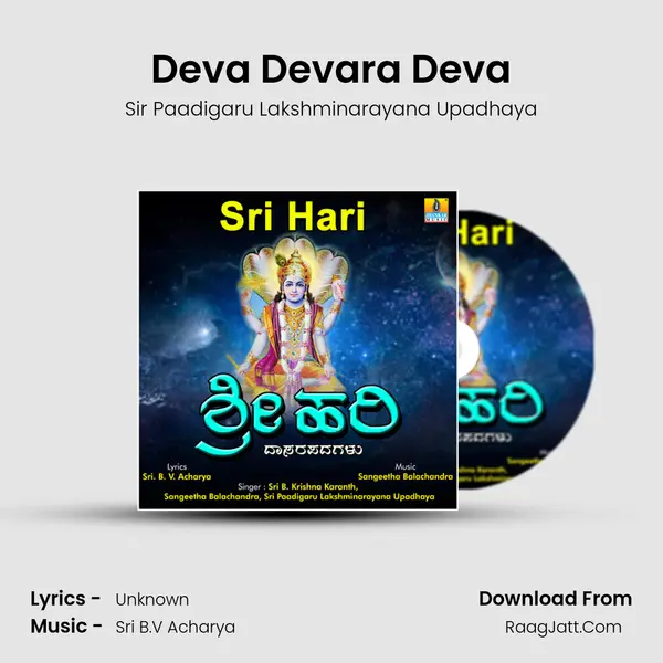 Deva Devara Deva MP3 Song by Sir Paadigaru Lakshminarayana Upadhaya Cover
