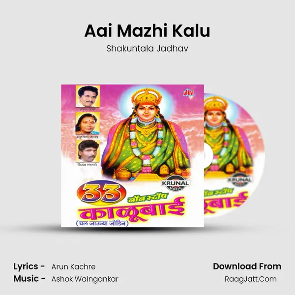 Aai Mazhi Kalu MP3 Song by Shakuntala Jadhav Cover